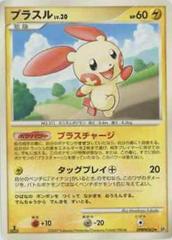 Plusle [1st Edition] Pokemon Japanese Shining Darkness Prices