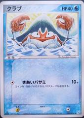 Krabby [1st Edition] Pokemon Japanese Miracle Crystal Prices