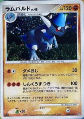 Rampardos [1st Edition] Pokemon Japanese Secret of the Lakes