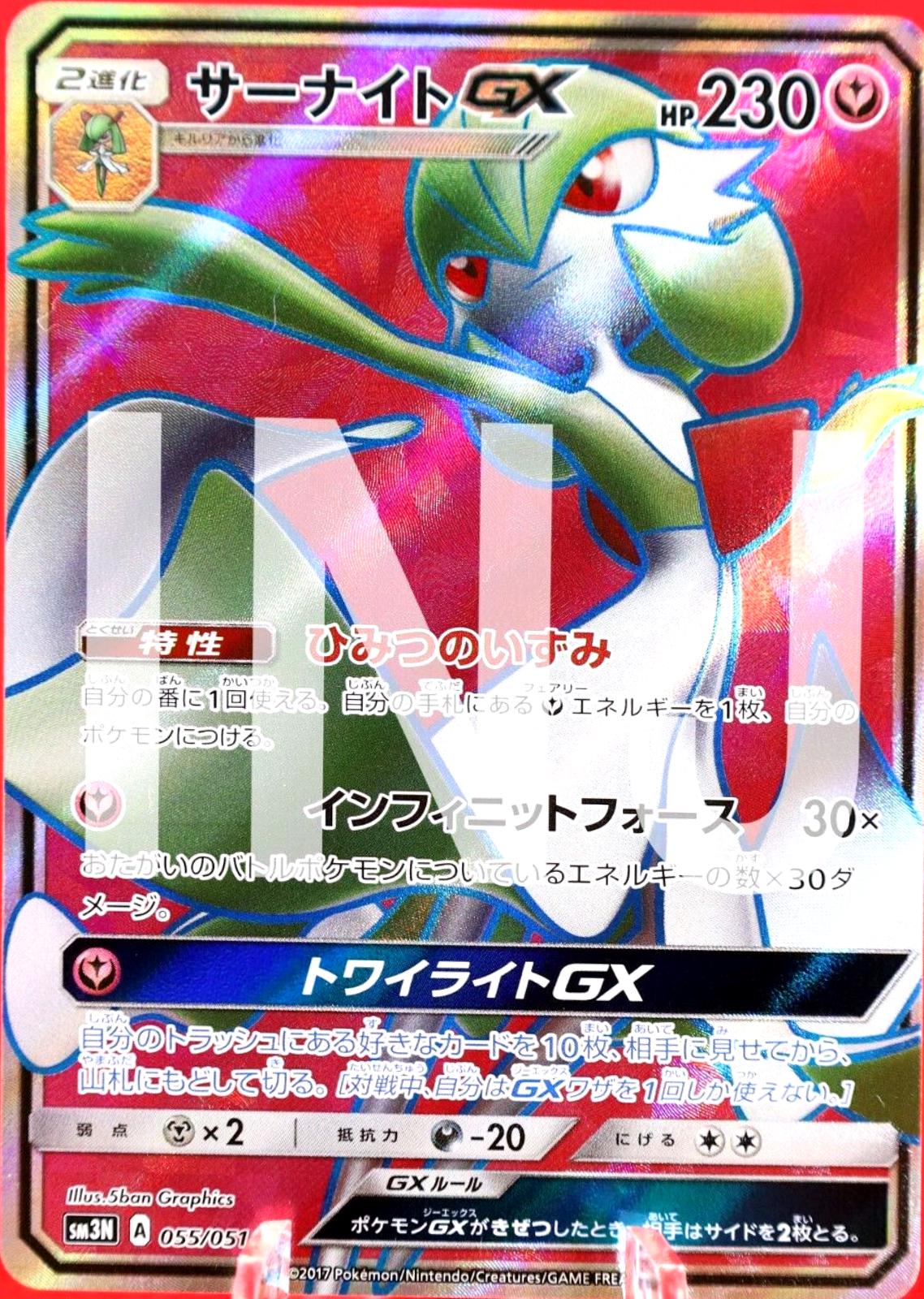 Gardevoir GX #55 Pokemon Japanese Darkness that Consumes Light