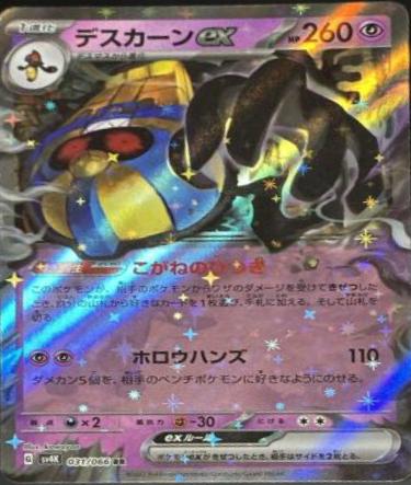 Cofagrigus ex #31 Pokemon Japanese Ancient Roar