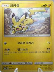 Pikachu #13 Pokemon Japanese Darkness that Consumes Light Prices