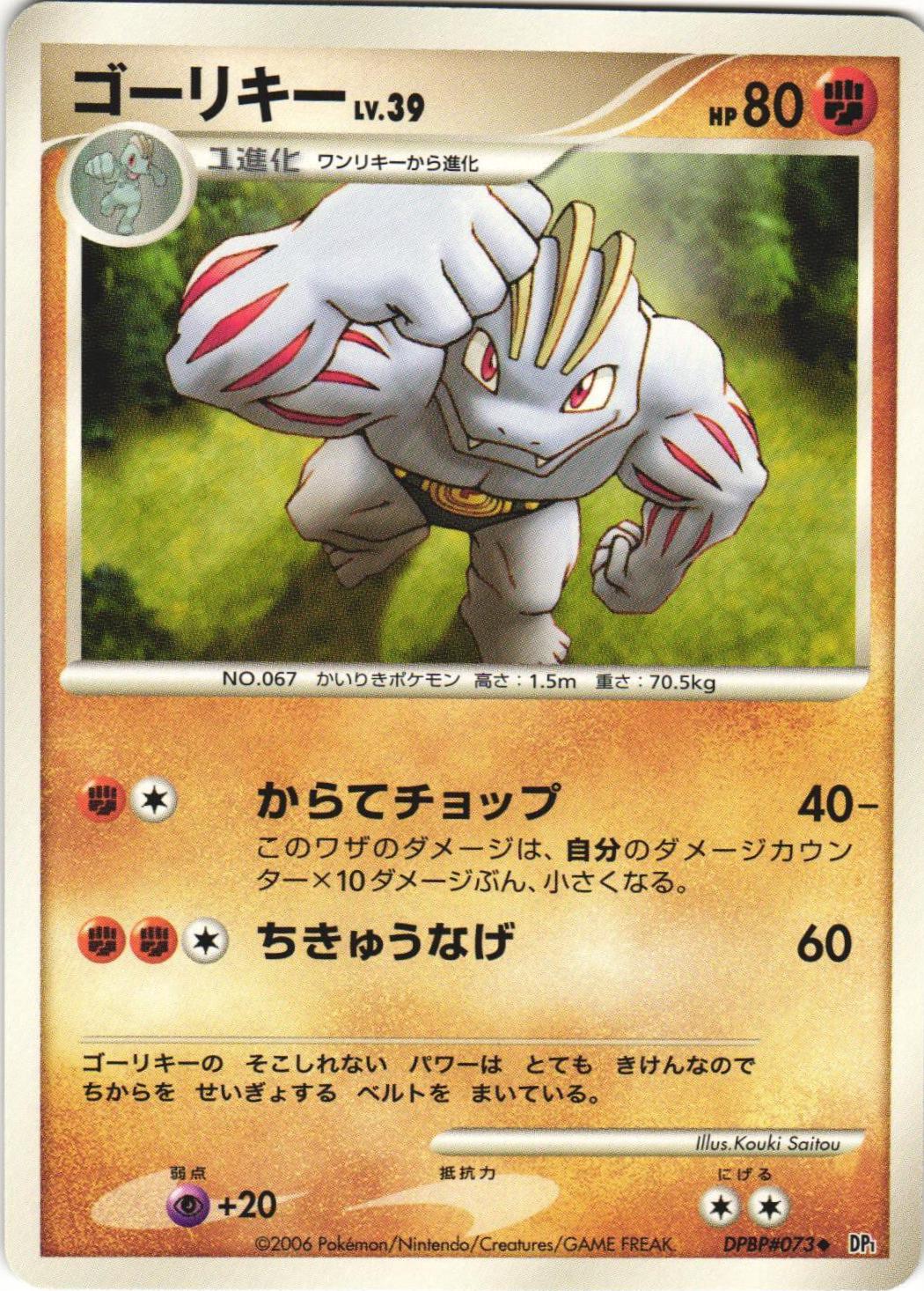 Machoke Pokemon Japanese Space-Time