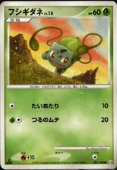 Bulbasaur [1st Edition] #1 Pokemon Japanese Beat of the Frontier Prices
