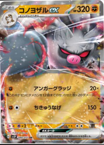 Annihilape ex #40 Pokemon Japanese Snow Hazard