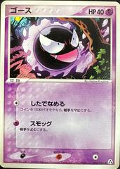 Gastly Pokemon Japanese Mirage Forest Prices