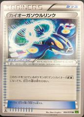 Kyogre Spirit Link #64 Pokemon Japanese Tidal Storm Prices