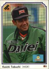 Koichi Tabuchi Baseball Cards 1991 BBM Prices