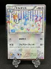 Altaria Pokemon Japanese PokeKyun Collection Prices