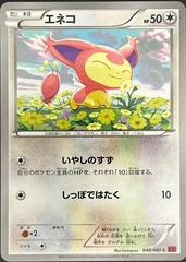 Skitty [1st Edition] Pokemon Japanese Collection Y Prices