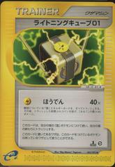 Lightning Cube 01 Pokemon Japanese The Town on No Map Prices