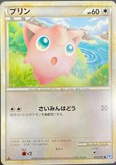 Jigglypuff Pokemon Japanese SoulSilver Collection Prices
