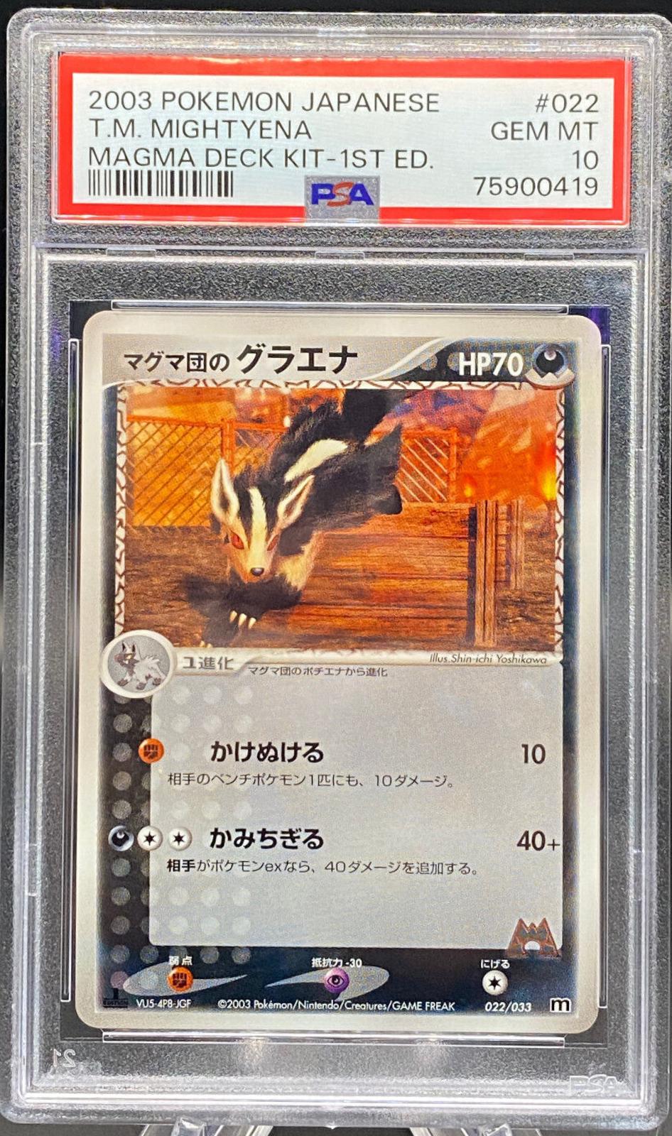 Mightyena #22 Pokemon Japanese Magma Deck Kit