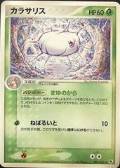 Silcoon #5 Pokemon Japanese EX Ruby & Sapphire Expansion Pack Prices