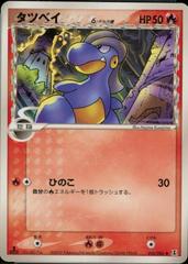 Bagon [1st Edition] Pokemon Japanese Holon Research Tower Prices