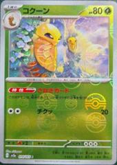 Kakuna [Reverse] #14 Pokemon Japanese Scarlet & Violet 151 Prices