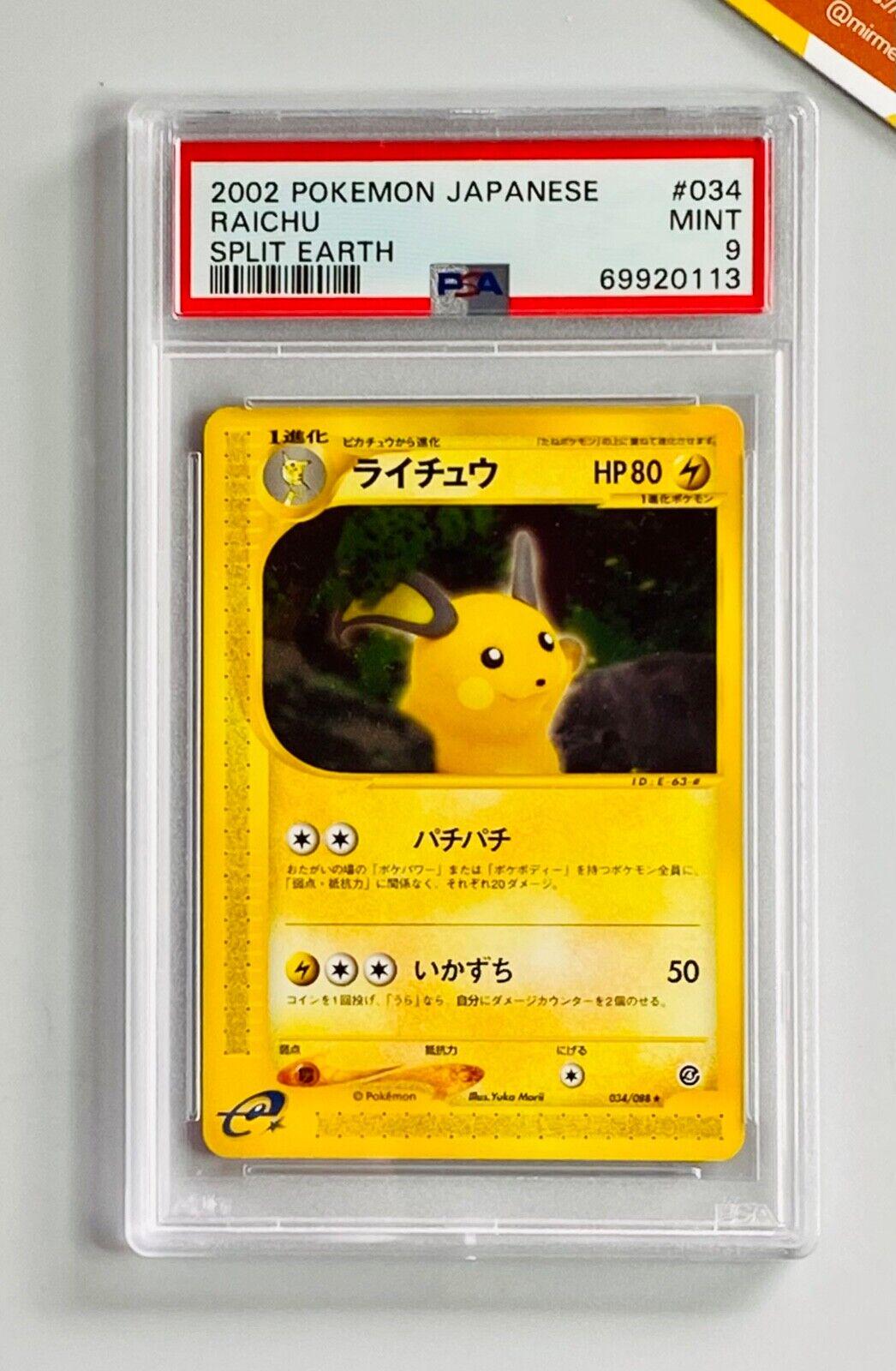 Raichu #34 Pokemon Japanese Split Earth