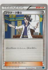 Professor Sycamore Pokemon Japanese Collection X Prices