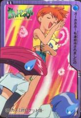 Misty VS Team Rocket #38 Pokemon Japanese 2000 Carddass Prices