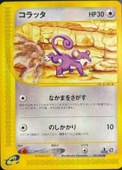 Rattata #60 Pokemon Japanese Split Earth Prices