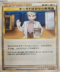 Professor Oak's New Theory Pokemon Japanese HeartGold Collection Prices