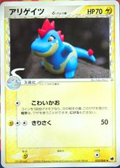 Croconaw #25 Pokemon Japanese Offense and Defense of the Furthest Ends Prices
