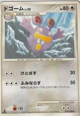 Loudred [1st Edition] #75 Pokemon Japanese Beat of the Frontier Prices