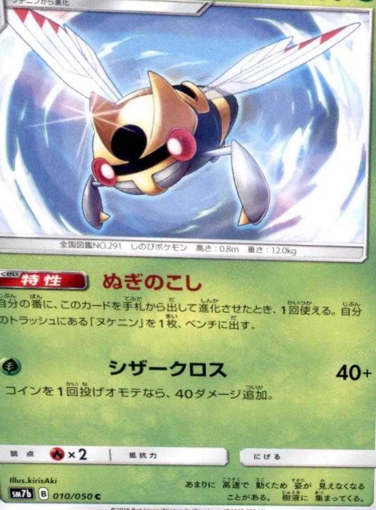 Ninjask #10 Pokemon Japanese Fairy Rise