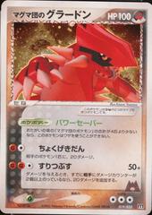 Groudon-Holo #19 Pokemon Japanese Magma Deck Kit Prices