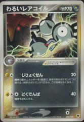Dark Magneton [1st Edition] #6 Pokemon Japanese Silver Deck Kit Prices