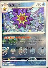 Starmie [Reverse] #121 Pokemon Japanese Scarlet & Violet 151 Prices