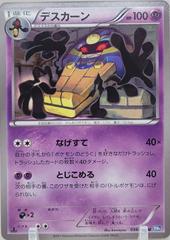 Cofagrigus #38 Pokemon Japanese Dark Rush Prices