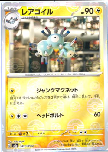 Magneton [Reverse] #82 Pokemon Japanese Scarlet & Violet 151