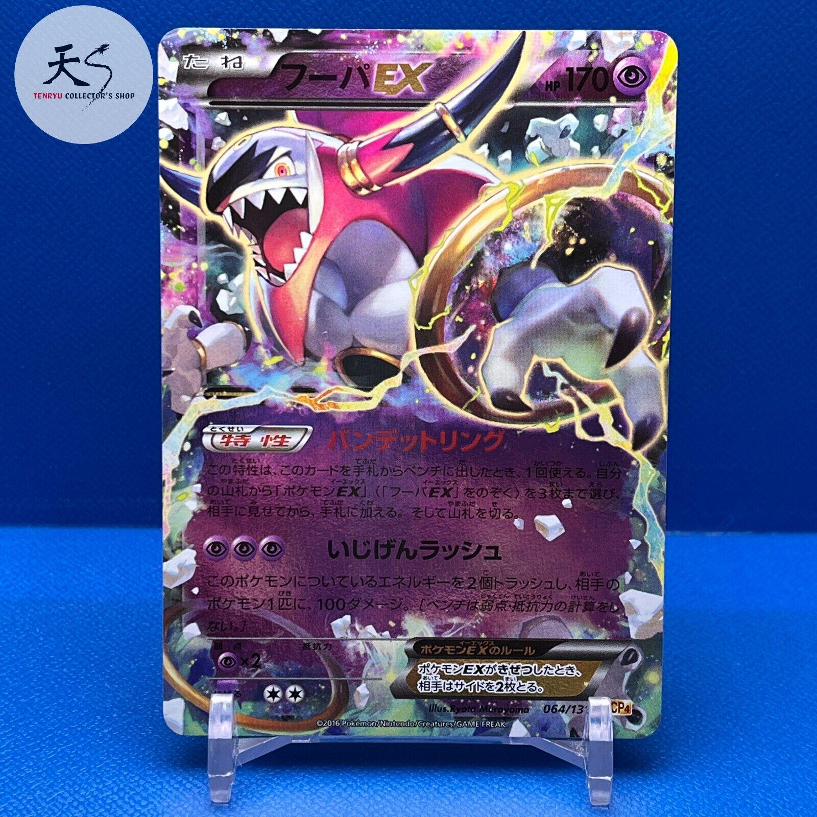 Hoopa EX #64 Pokemon Japanese Premium Champion Pack