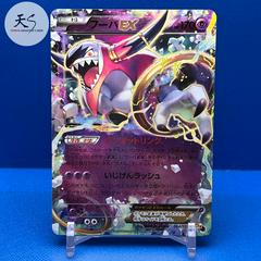 Hoopa EX #64 Pokemon Japanese Premium Champion Pack Prices