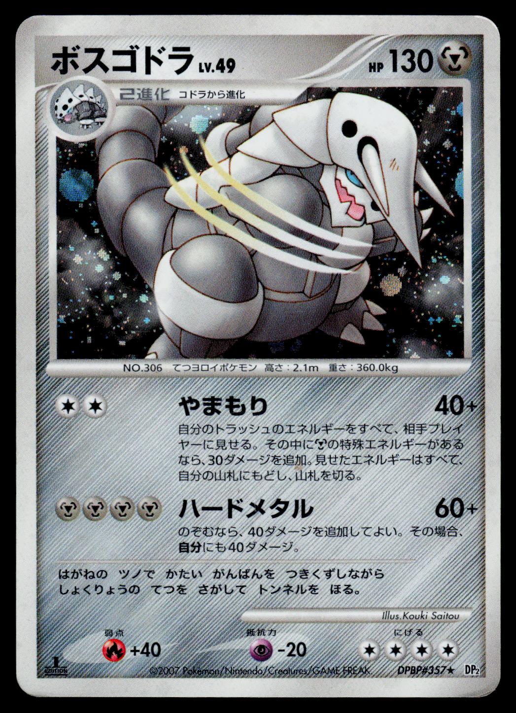 Aggron [1st Edition] Pokemon Japanese Secret of the Lakes