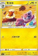 Flaaffy #31 Pokemon Japanese V Starter Deck Prices