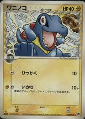 Totodile [1st Edition] #24 Pokemon Japanese Offense and Defense of the Furthest Ends Prices