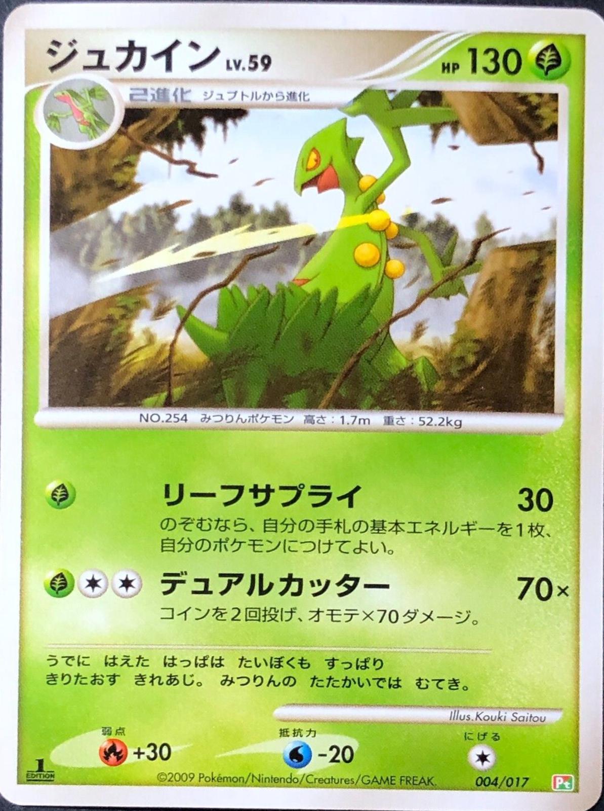 Sceptile [1st Edition] #4 Pokemon Japanese Arceus LV.X Deck