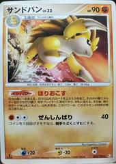 Sandslash #53 Pokemon Japanese Beat of the Frontier Prices