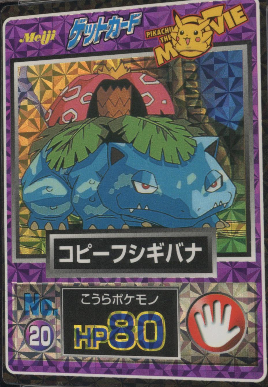 Venusaur [Prism] #20 Pokemon Japanese Meiji Promo