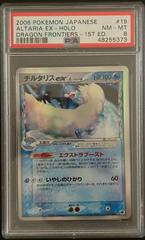 Altaria ex [1st Edition] Pokemon Japanese Offense and Defense of the Furthest Ends Prices