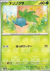 Oddish [Master Ball] #43 Pokemon Japanese Scarlet & Violet 151 Prices