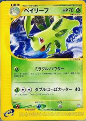 Bayleef #7/T Pokemon Japanese Trainers Magazine