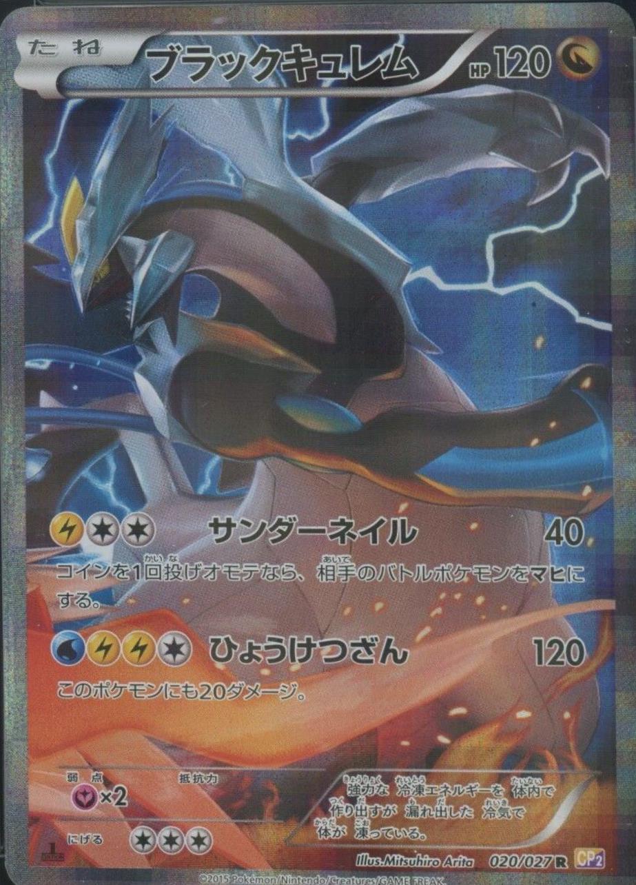 Black Kyurem #20 Pokemon Japanese Legendary Shine Collection