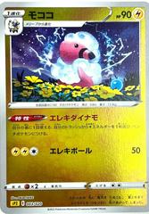 Flaaffy #3 Pokemon Japanese Zeraora High Class Prices