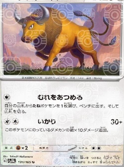 Tauros [Master Ball] #128 Pokemon Japanese Scarlet & Violet 151