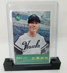 Yoshinori Hirose Baseball Cards 1967 Kabaya Leaf Prices