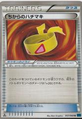 Muscle Band [1st Edition] #57 Pokemon Japanese Collection X Prices