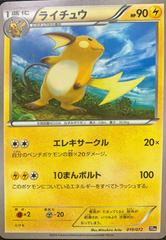 Raichu #19 Pokemon Japanese Starter Pack Prices